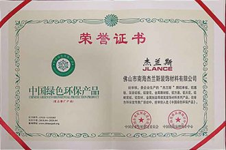 中國綠色環(huán)保產品